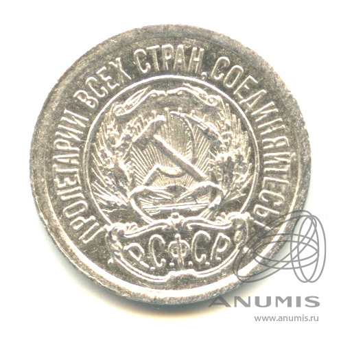 10 копеек 1923
