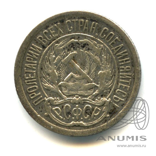 10 копеек 1923