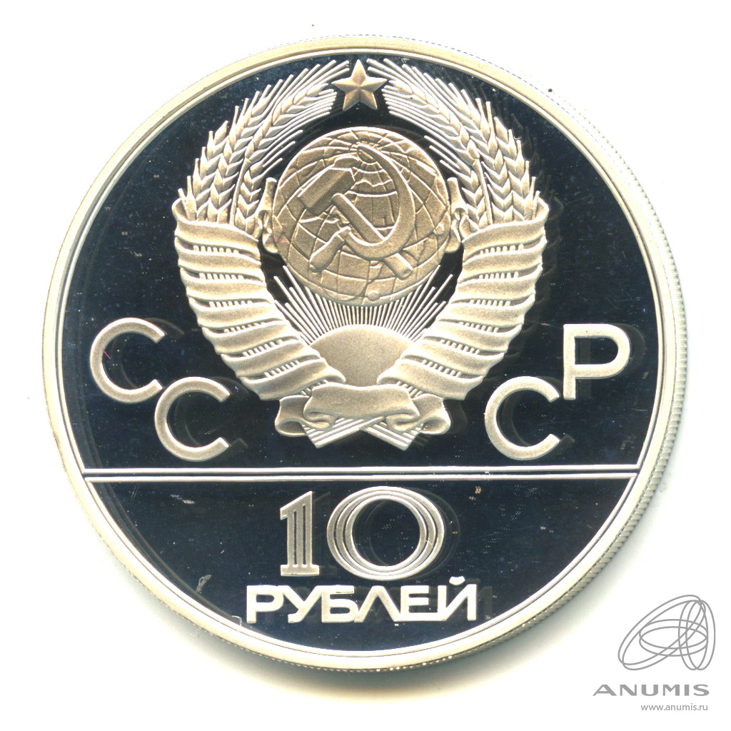 10 рублей 1978 ММД — Быстрее: Гребля. В футляре, с сертификатом