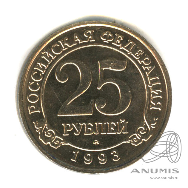 Монеты 25 Рублей Где Купить