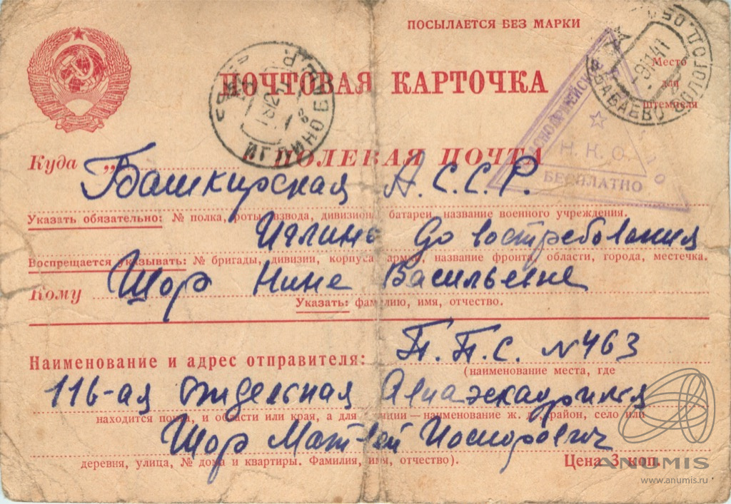 Улица полевая почта. Банки СССР 1941.