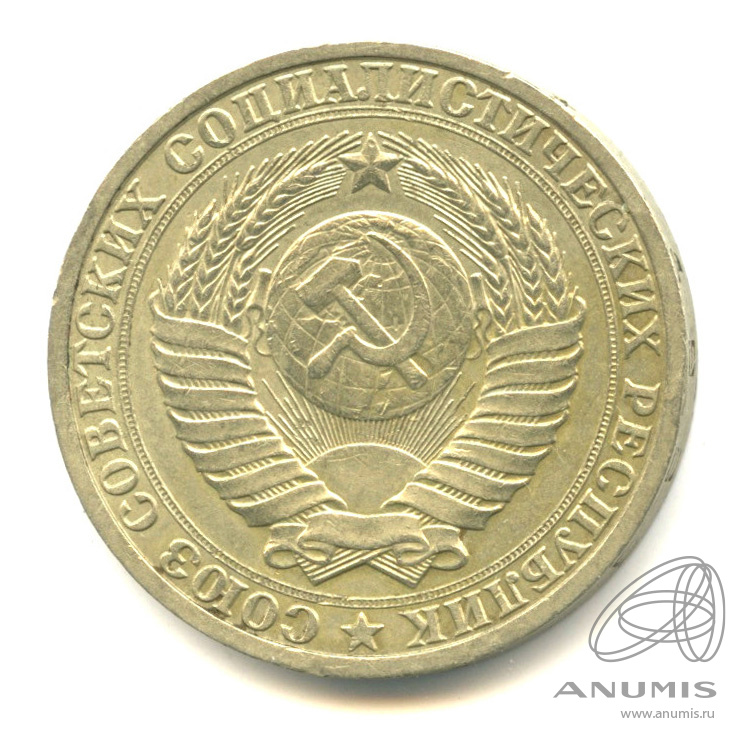 1 рубль 1986