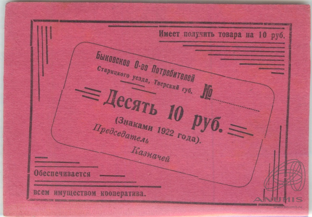 Получить имел. Карточки на получение продуктов 1922 год.