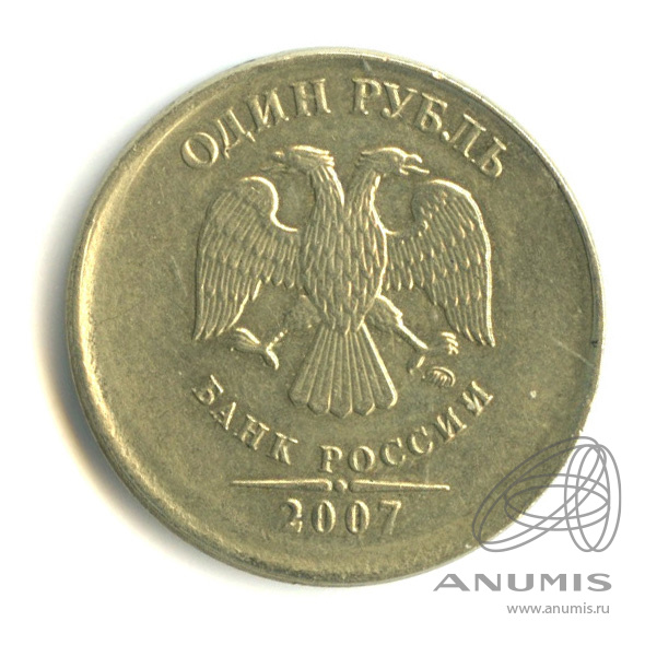 Ммд 1. 1 рубль 2007 ммд. 2 рубля 2007 год ммд фото. брак смещение штемпеля.