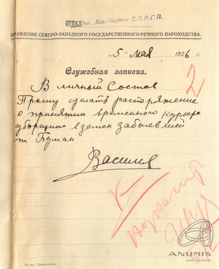 Советский заметка. Старые советские документы. Советские Записки. Старые советские документы мятые.