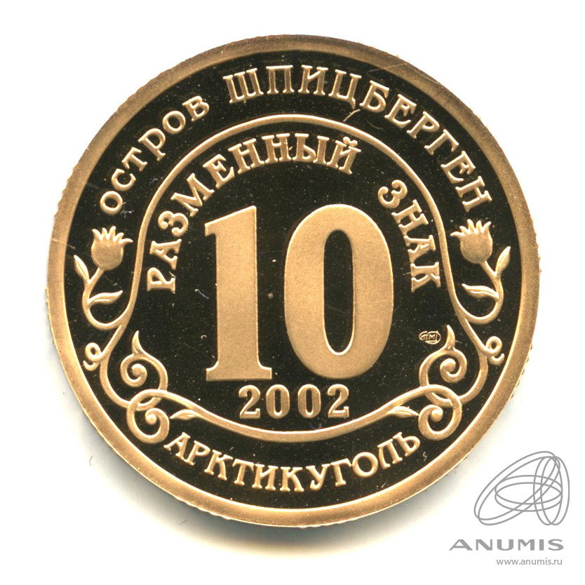 Знаки 2002