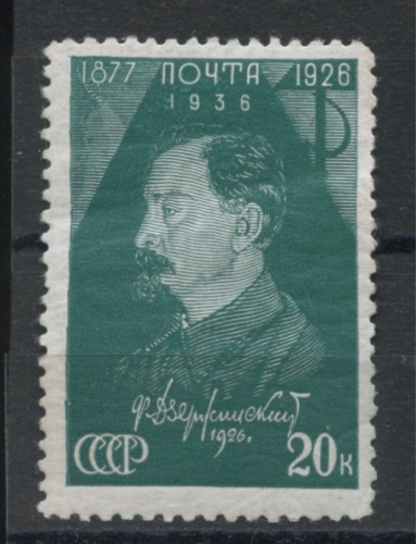 Негашёная марка 20 копеек «Ф.Э.Дзержинский», ** 1937