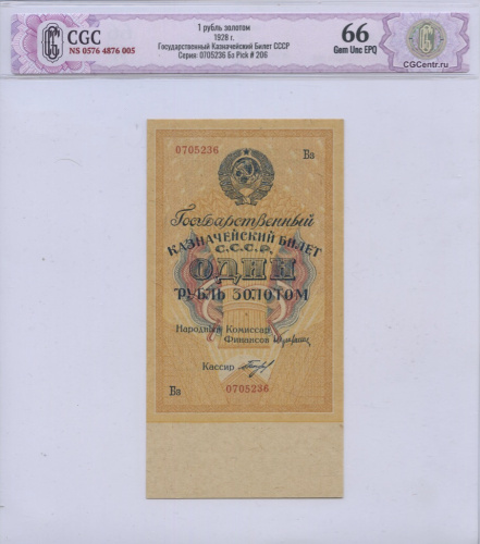 1 рубль золотом — Нарком фин. Брюханов 1928 Аа-Яя. В слабе. CGC NS 0576 4876 005 Серия: 0705236 Бз Pick # 206