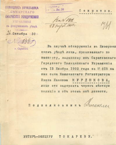 Жандармерия. Приказ об аресте лица проживающего по паспорту на имя сына коллежского регистратора 1910