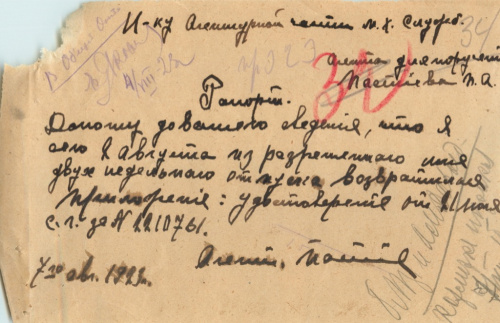 Документ — рапорт 1923
