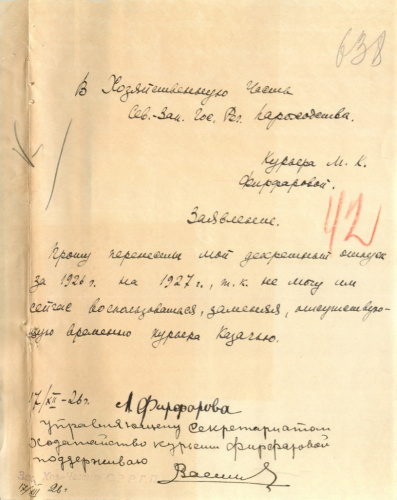 Документ — заявление в Хозяйственную часть 1926