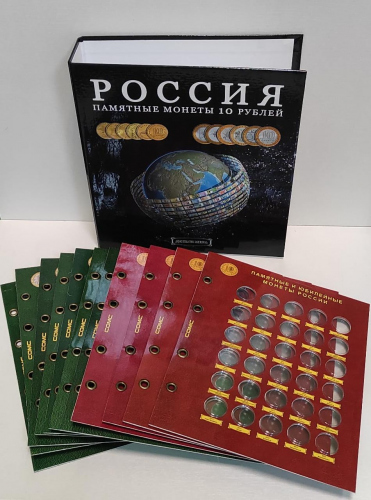 Альбом для монет «Памятные и юбилейные монеты России» для 10 рублей ГВС и биметалл. С блистерными листами 11 штук. Новый в упаковке