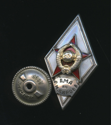 Знак «ВМА им. С.М. Кирова». Крепление: винт. Тяжелый, эмаль. Серебро