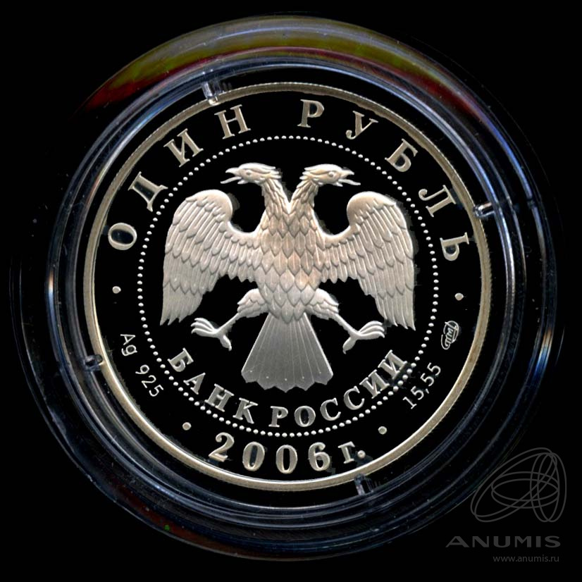 1 Рубль 2006 Спмд Цена