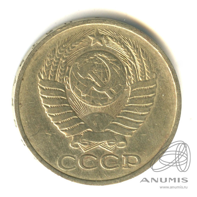50 копеек 1982