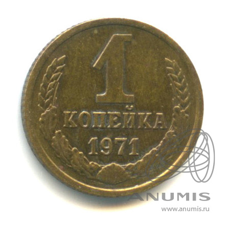 15 Копеек 1971 Года Купить