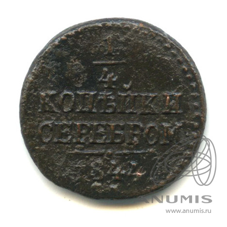 ¼ копейки серебром 1844 СМ