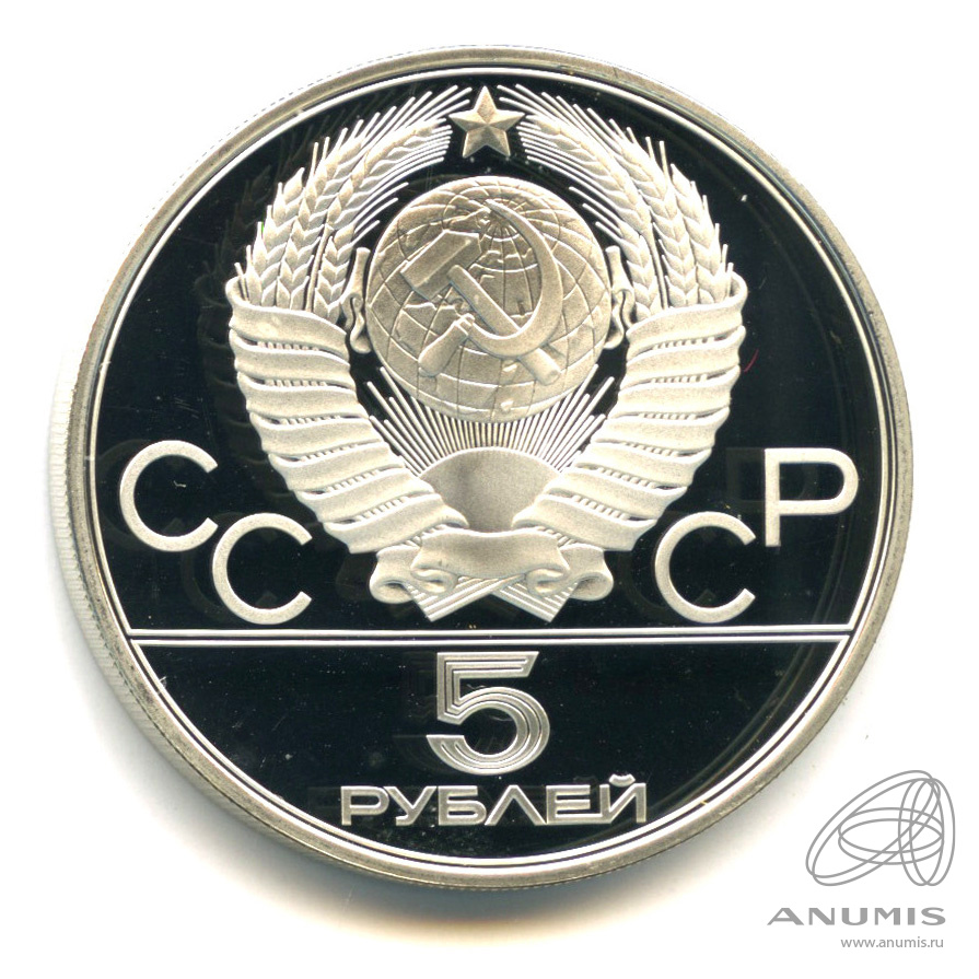 5 рублей 1980 ЛМД — Спорт и грация: гимнастика. В капсуле