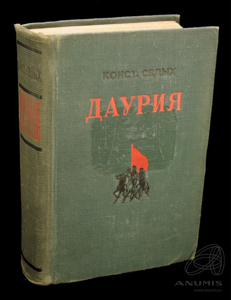 Воениздат москва. Даурия книга. Военное Издательство книги фото.