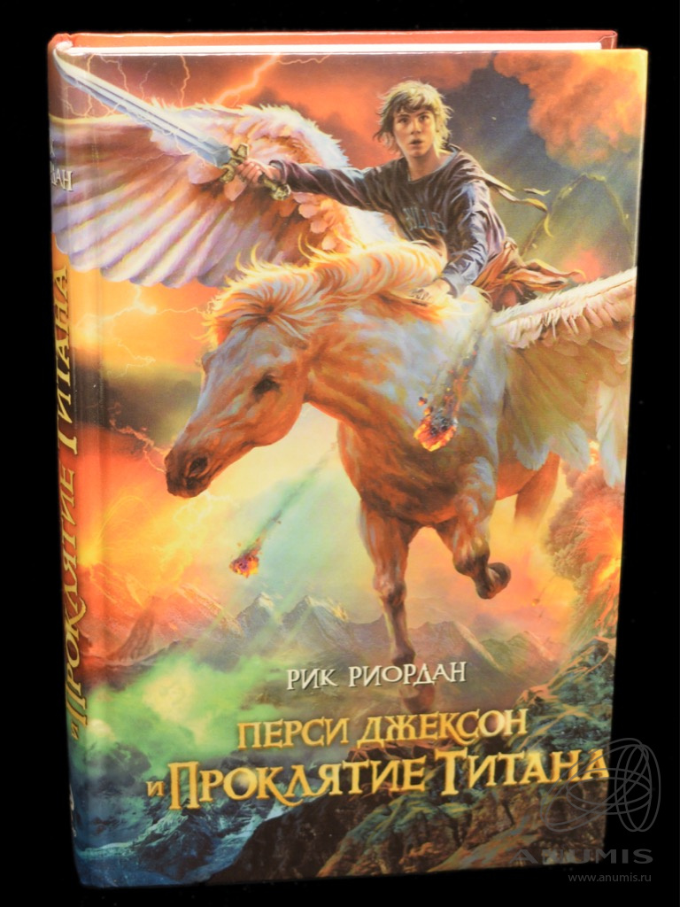 Персей книга