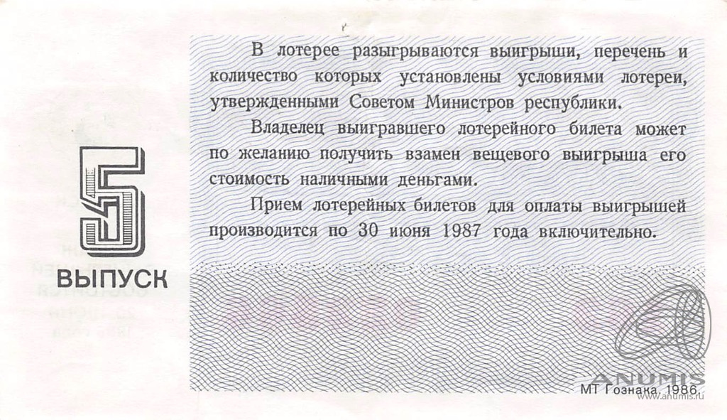 В денежной лотерее выпущено. Лотерейный билет. Билет денежно вещевой лотереи 1988. Лотерейные билеты шаблоны для печати. Лотерейный билет 1986 Прибалтика.