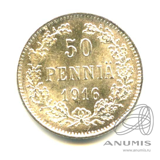 50 пенни 1916 S — Для Финляндии - Яркий штемпельный блеск