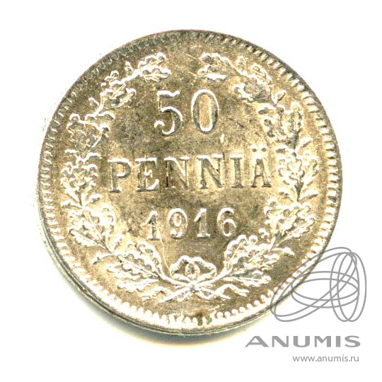 50 пенни 1916 S — Для Финляндии - Яркий штемпельный блеск