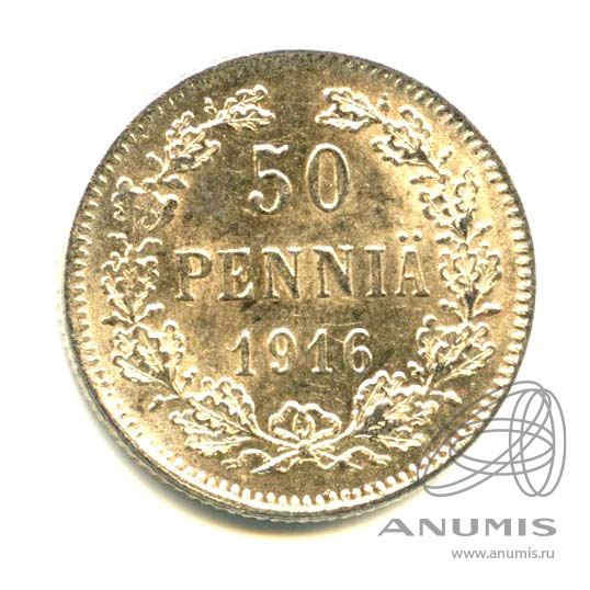 50 пенни 1916 S — Для Финляндии - Яркий штемпельный блеск