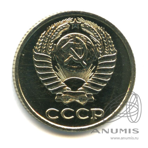 10 копеек 1977