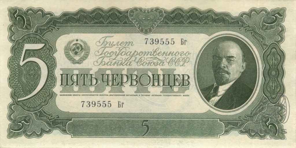 5 червонцев 1937 АА-ЯЯ
