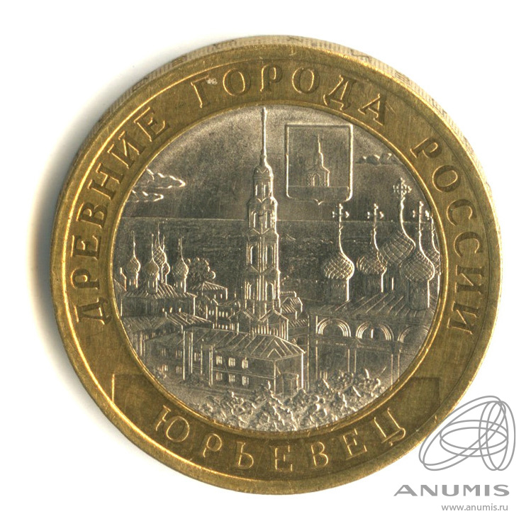 10 рублей 2010 СПМД — Юрьевец (XIII в.), Ивановская область