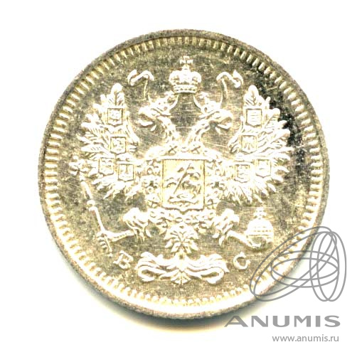 10 копеек 1915 ВС — Орел нового типа - Яркий штемпельный блеск (Орел нового типа)