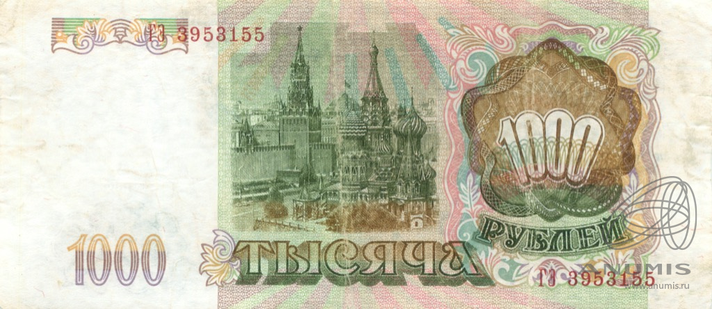 1000 рублей 1993 АА-ЯЯ
