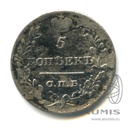 5 копеек 1822 СПБ ПД