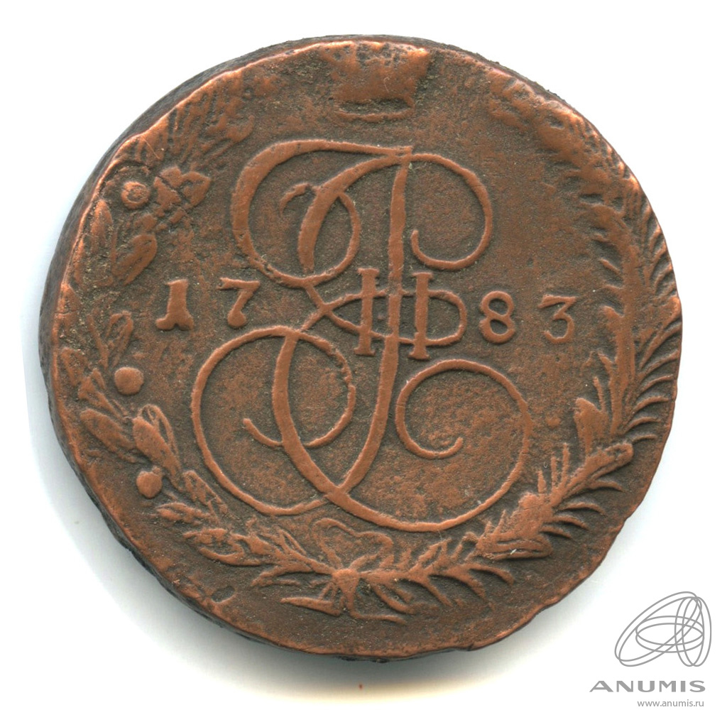5 копеек 1783 ЕМ — Вензель императрицы Екатерины II Великой. Орел 1780 г. Екатеринбург (Орел 1780 г. Екатеринбург)