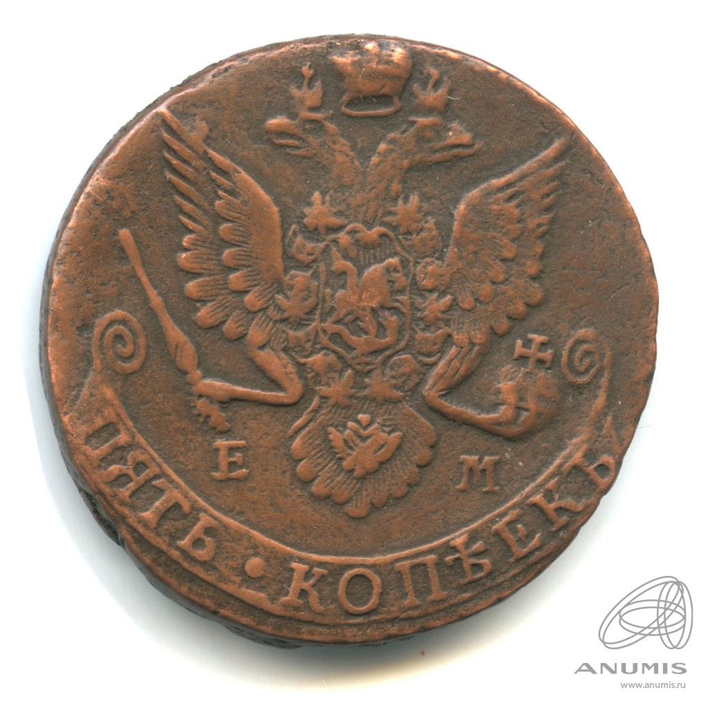 5 копеек 1783 ЕМ — Вензель императрицы Екатерины II Великой. Орел 1780 г. Екатеринбург (Орел 1780 г. Екатеринбург)
