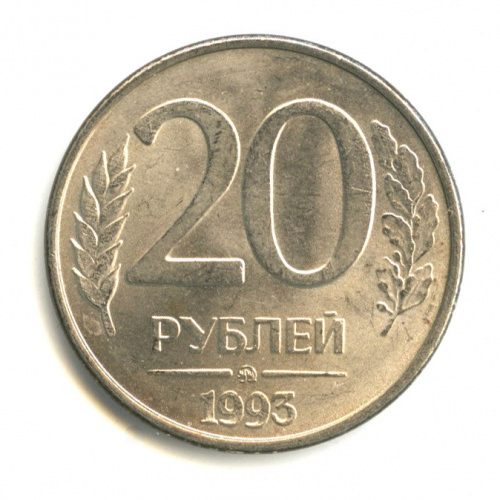 10 Рублей 1993 Магнитная Стоимость