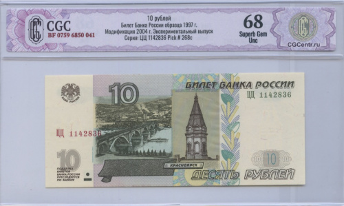 10 рублей — обр. 1997 2004 ЦЦ. В слабе. CGC68 BF 0759 6850 041 Экспериментальный выпуск Серия: ЦЦ 1142836 Pick # 268c