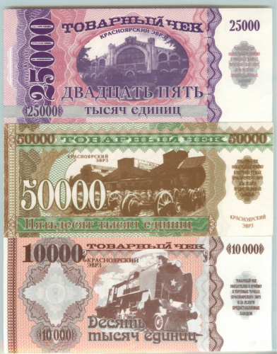 Набор образцов — Красноярск. Электровагоноремонтный завод, 3 шт 1996. Не описаны в Рябченко. Редкость