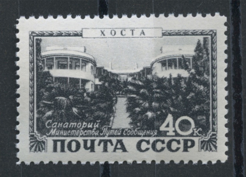 Негашёная марка «Хоста. Санаторий Министерства путей сообщения», ** 1949