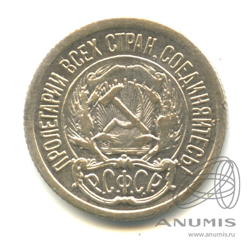 10 копеек 1923