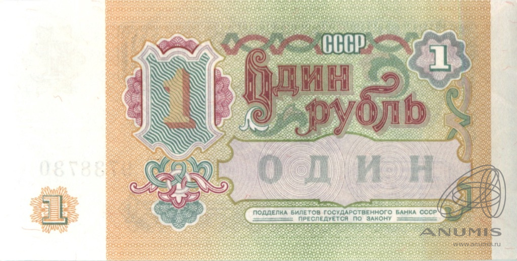 1 рубль 1991 АА-ЭЯ