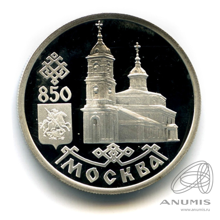 850 летие основания москвы монета егэ. 850 Летие основания Москвы. Монета 850 летие основания Москвы
