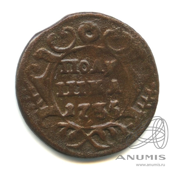 Полушка (¼ копейки) 1735 — (¼ копейки) - Орел 1730 г (Орел 1730 г.)