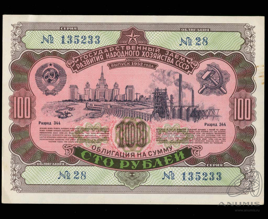 облигация государственного займа 1954
