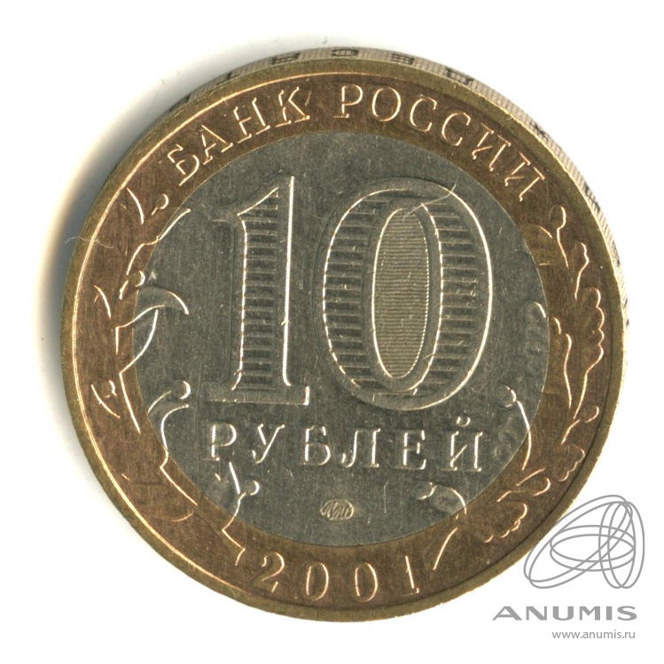 10 рублей первый полет человека
