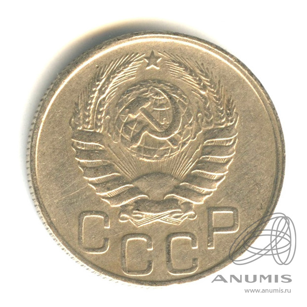 20 копеек 1946 — Венок 11 лент. л/c: Звезда плоская (л/c: Звезда плоская)