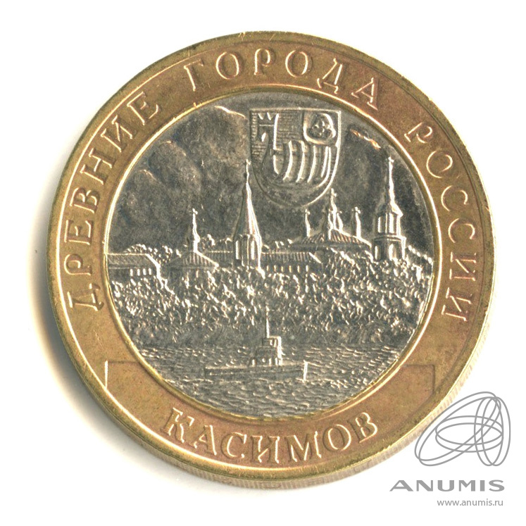 10 рублей касимов. Монета "10 рублей 2003 муром". Древние города 10 рублей касимов. 10 рублей 2003 касимов. 10 рублей 2003.