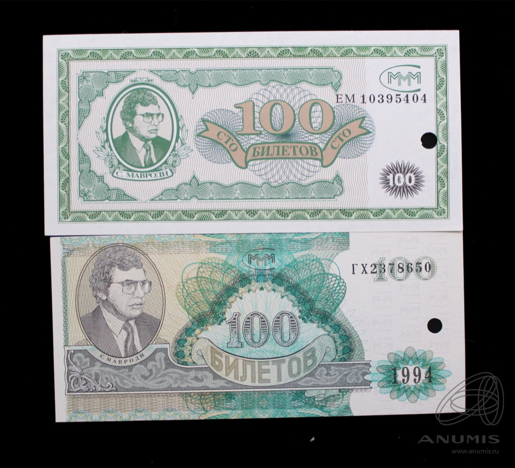 100 билетов ммм. Банкнота ммм 100 билетов.