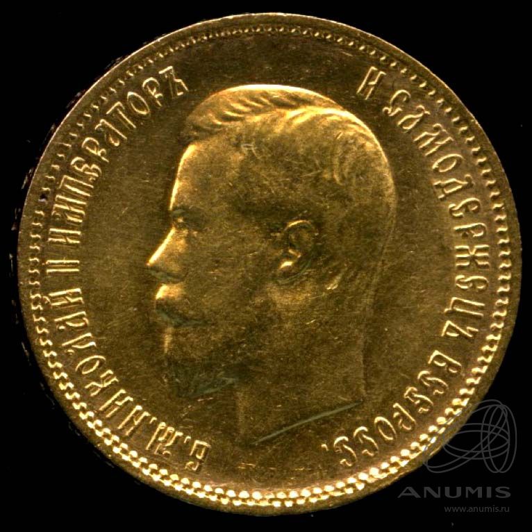 10 рублей 1900 ФЗ — Портрет Николая II